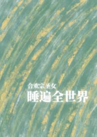 合欢宗圣女睡变全世界免费阅读