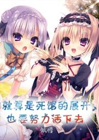 就算死也只能死在我身边章