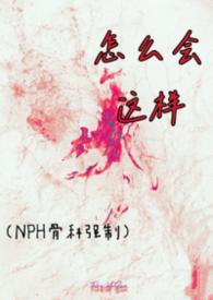 怎么会这样啊 表情包