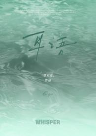 耳语by阿塔在线阅读