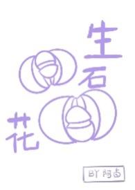 生石花会开花么