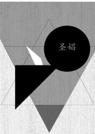 圣娼刺杀刺客
