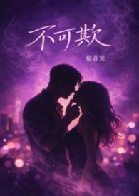 不可欺骗