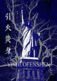 引火gl笔趣阁