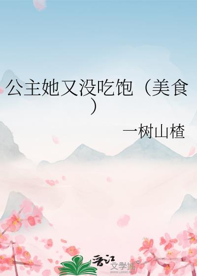 公主没事