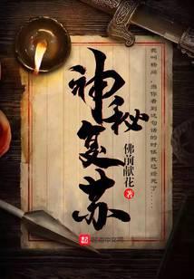 神秘复苏TXT