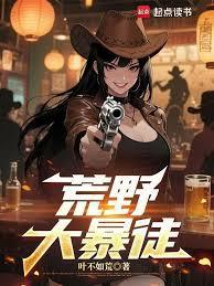 荒野大暴徒txt