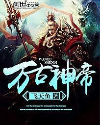 万古神帝张若尘笔趣阁阅读