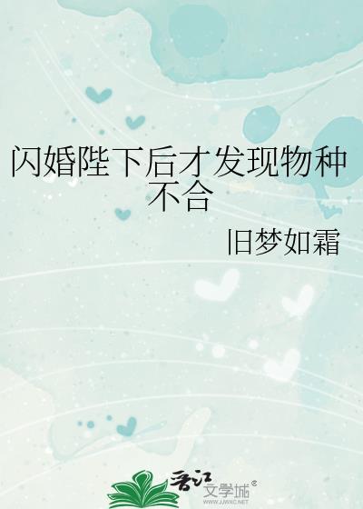 闪婚以后gl