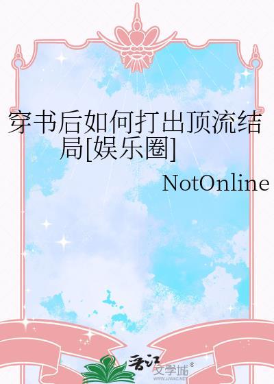 穿书后一