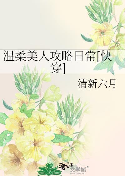 温柔型美人