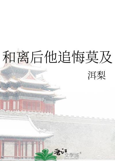 他和她相敬如宾四年
