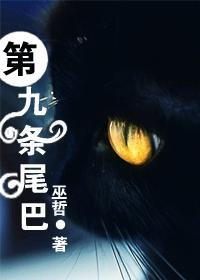第九条尾巴陈修宇是谁