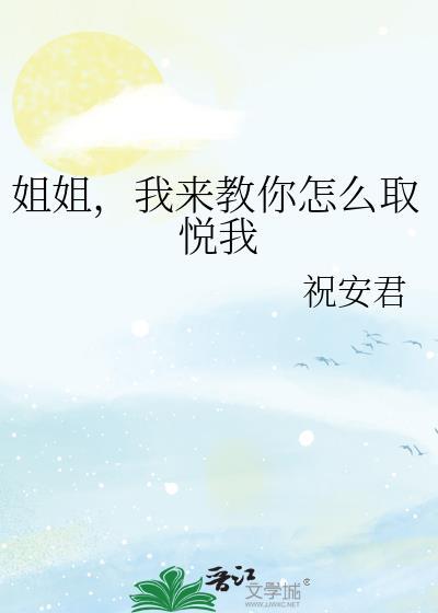 取悦自己最好的方式