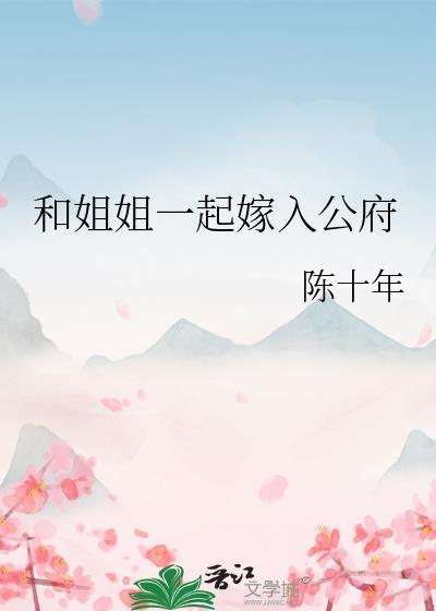和俵姐住在一起
