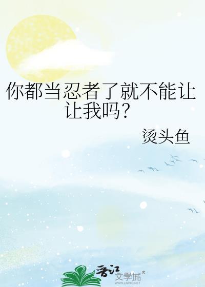 别人说我是忍者