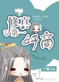 修真第一狠人完本