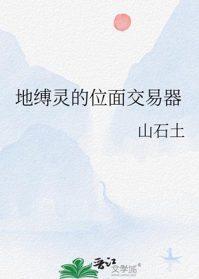 地缚灵的引诱可以选择直接攻击嘛
