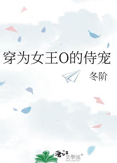 穿成女王爷