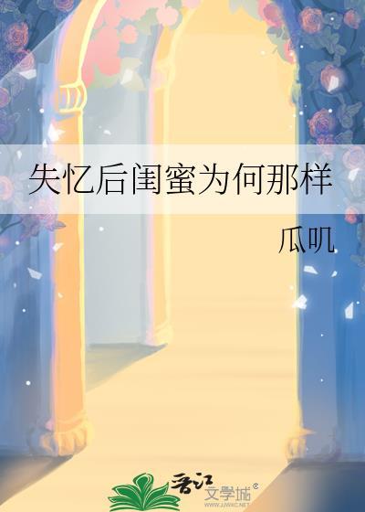 失忆后我还是我吗