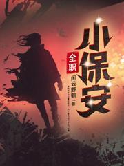 从救下美女老板开始 闲云野鹤