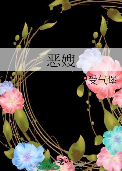 恶嫂为治乳腺癌