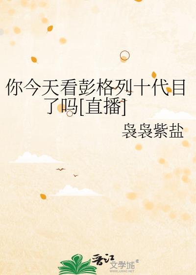 彭格列家族第十代