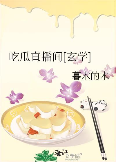 吃瓜cj