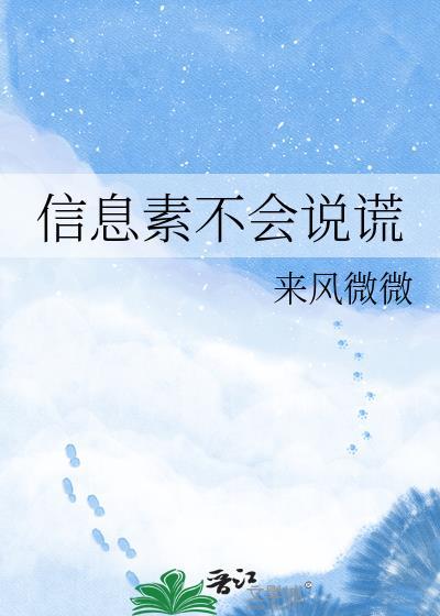 信息素谎言23