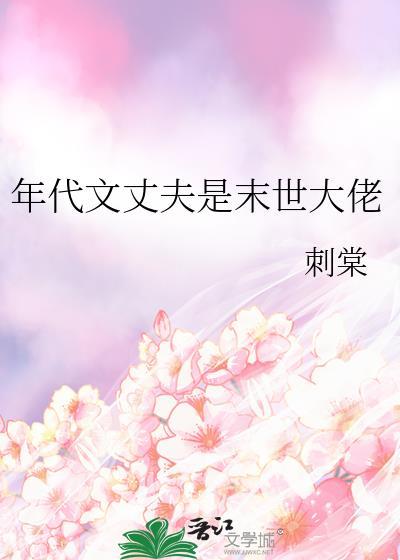 穿年代文的末世女
