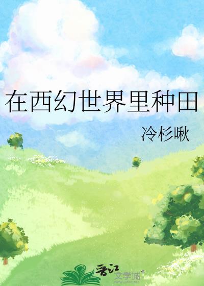 在西幻世界开商场