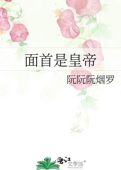 古代面首是啥意思