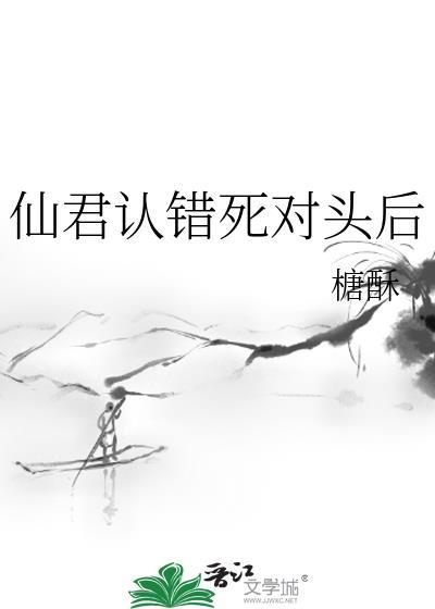 仙君求放过