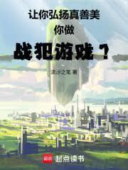 你做战犯游戏?77