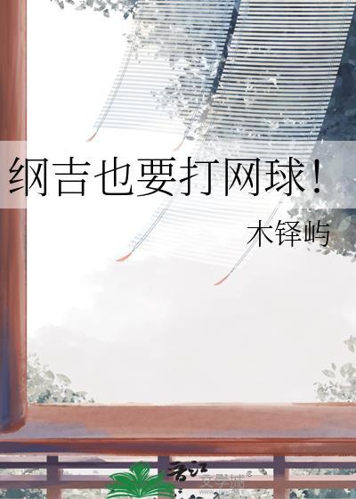 纲吉之死