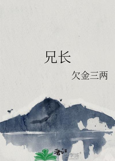 兄长过世的悼词