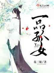 一品女仵作 9