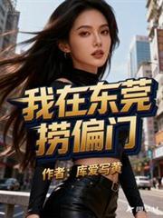我在东莞的打工妹