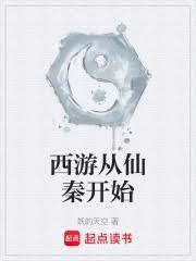 从西游开始求道