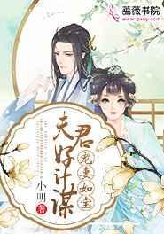 夫君宠妻成瘾免费阅读