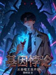 吞噬基因全本
