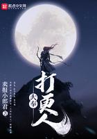 大奉打更人 电视剧
