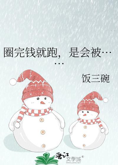 圈钱跑路可以追回吗