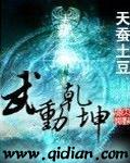 武动乾坤漫画免费观看
