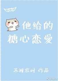他给的糖好苦类似网名