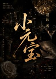 小元宝黄金图片