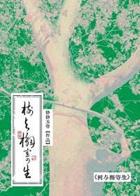 重生之16岁再遇老婆简介
