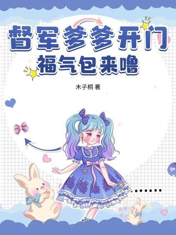 督军爱我全文阅读