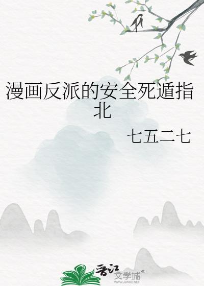 反派的死亡结局也太多了