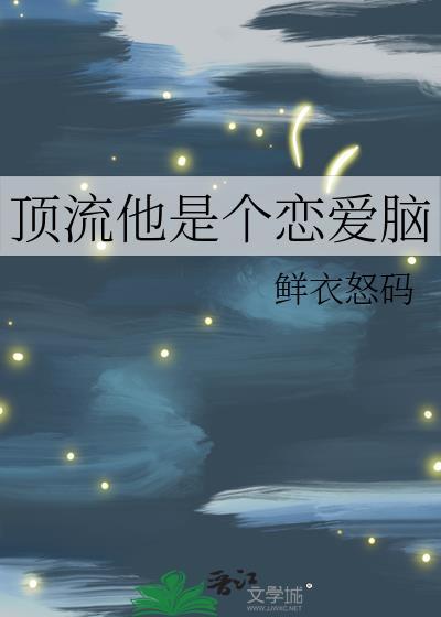 顶流恋人